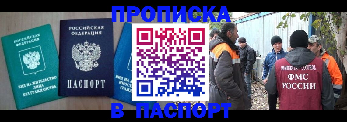 временная регистрация в Красном Сулине