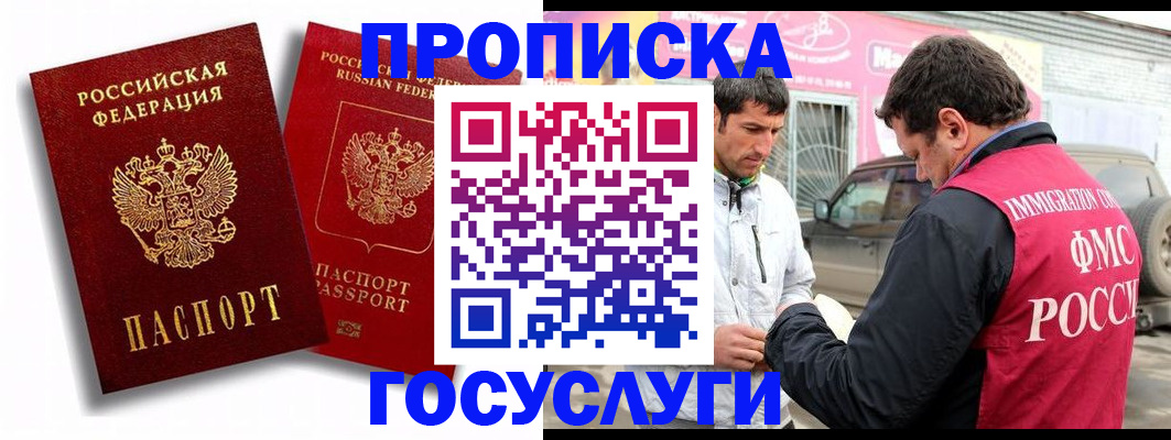 прописка для военкомата в Красном Сулине